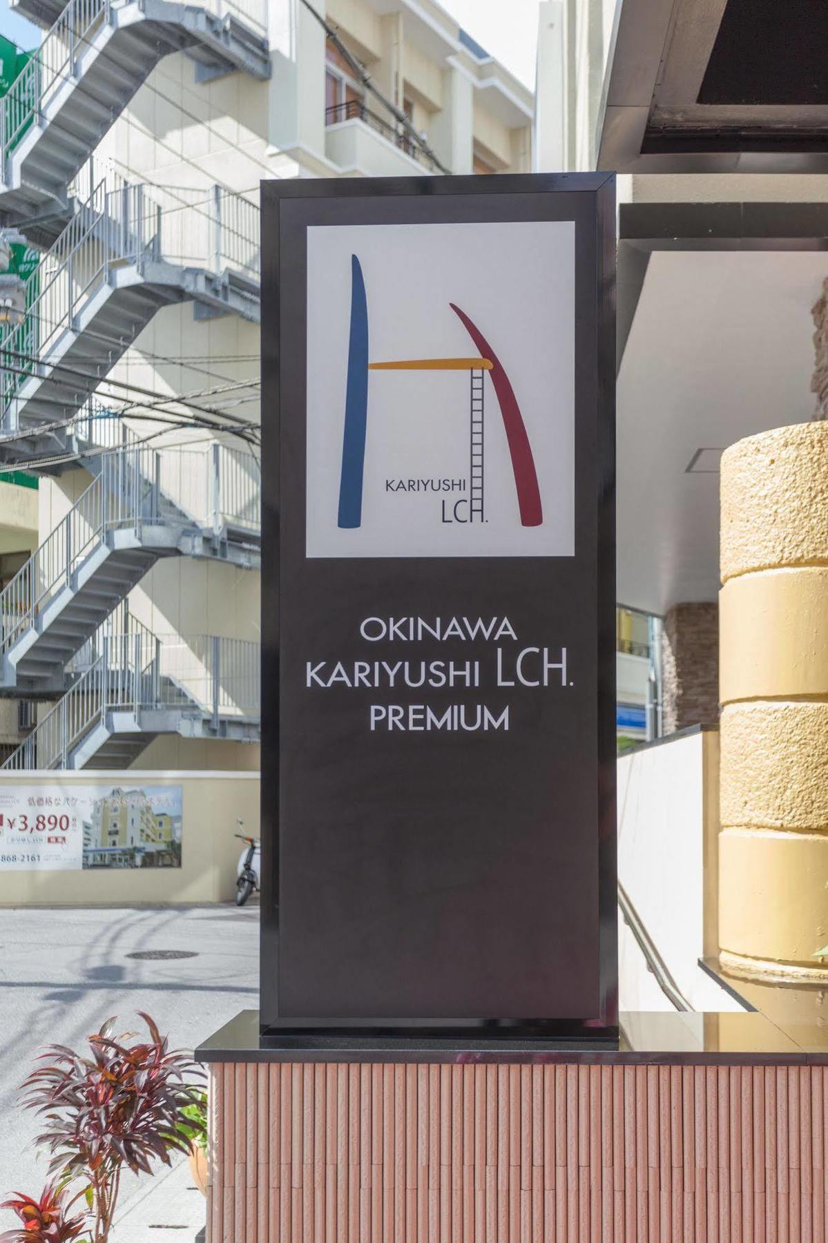 Okinawa Kariyushi Lch. Premium Hotel Naha Buitenkant foto